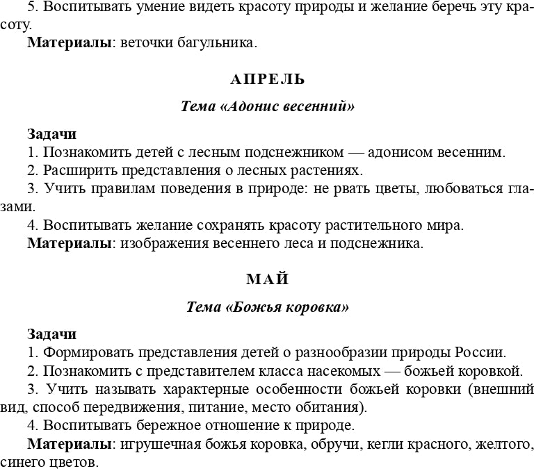 Горошилова. Знакомим дошкольников с окружающим миром. Перспективное планирование, конспекты занятий для детей с 3 до 7 лет. (ФГОС)