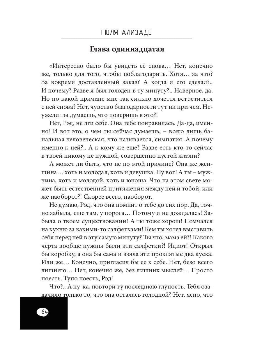 Циркуль: повесть