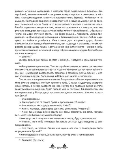 Там, где живут Боги