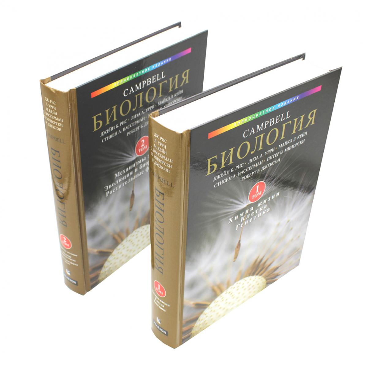 Biologie Campbell. Т. 1,2 (complexe)