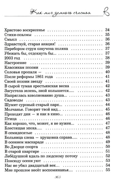Как миг земного счастья