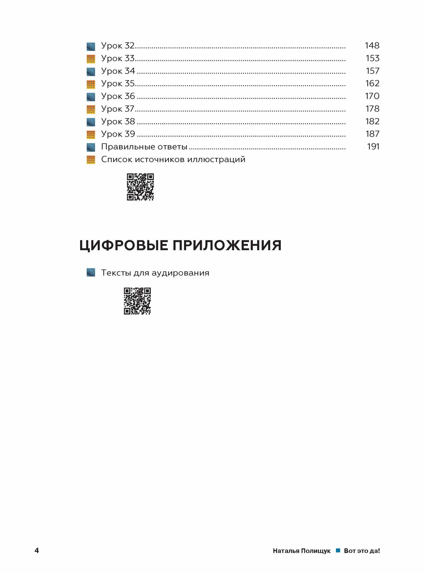 C'est ça! Русский язык как иностранный (А1). Учебник