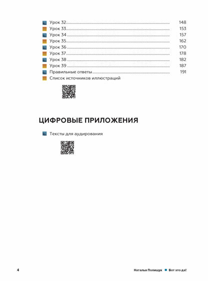 C'est ça! Русский язык как иностранный (А1). Учебник