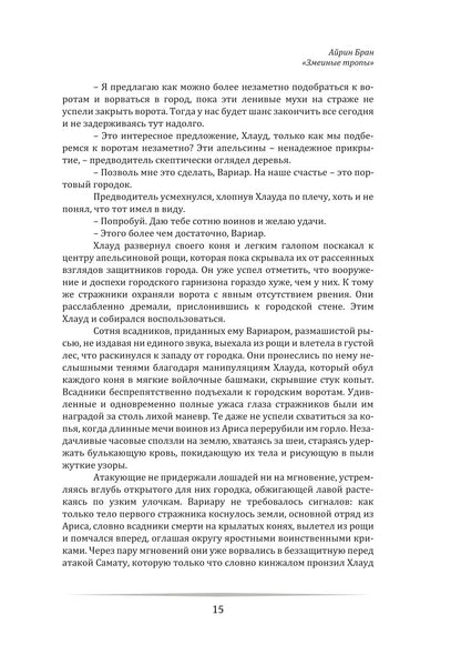 Змеиные тропы