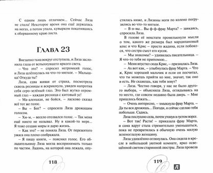Город, которого нет: фантастическая повесть. Русакова Т.