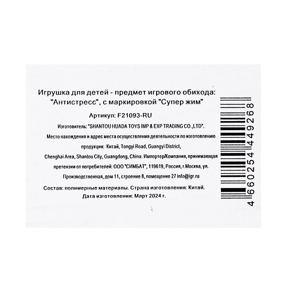 Игрушка попрыгун Со светом, мяч, 7,5см, цвета в асс., дисплей Супер Жим уп-12шт в кор.12уп