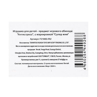Игрушка попрыгун Со светом, мяч, 7,5см, цвета в асс., дисплей Супер Жим уп-12шт в кор.12уп