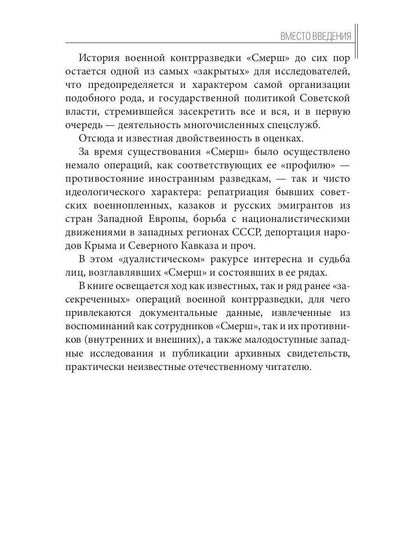 Волкодавы СМЕРШа