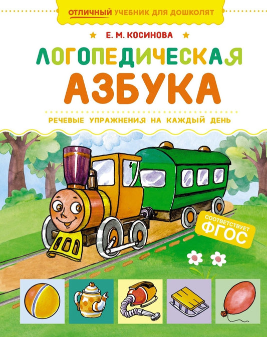 Логопедическая азбука. Mise à jour du jour