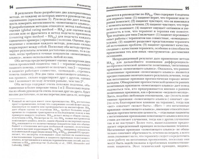 Принципы психоаналитической психотерапии: Руководство по поддерживающему экспрессивному лечению. Новое издание