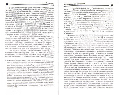 Принципы психоаналитической психотерапии: Руководство по поддерживающему экспрессивному лечению. Новое издание