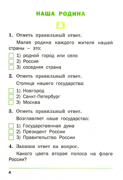 Окружающий мир 1кл  Разн.зад. УМК Плешакова А.А.