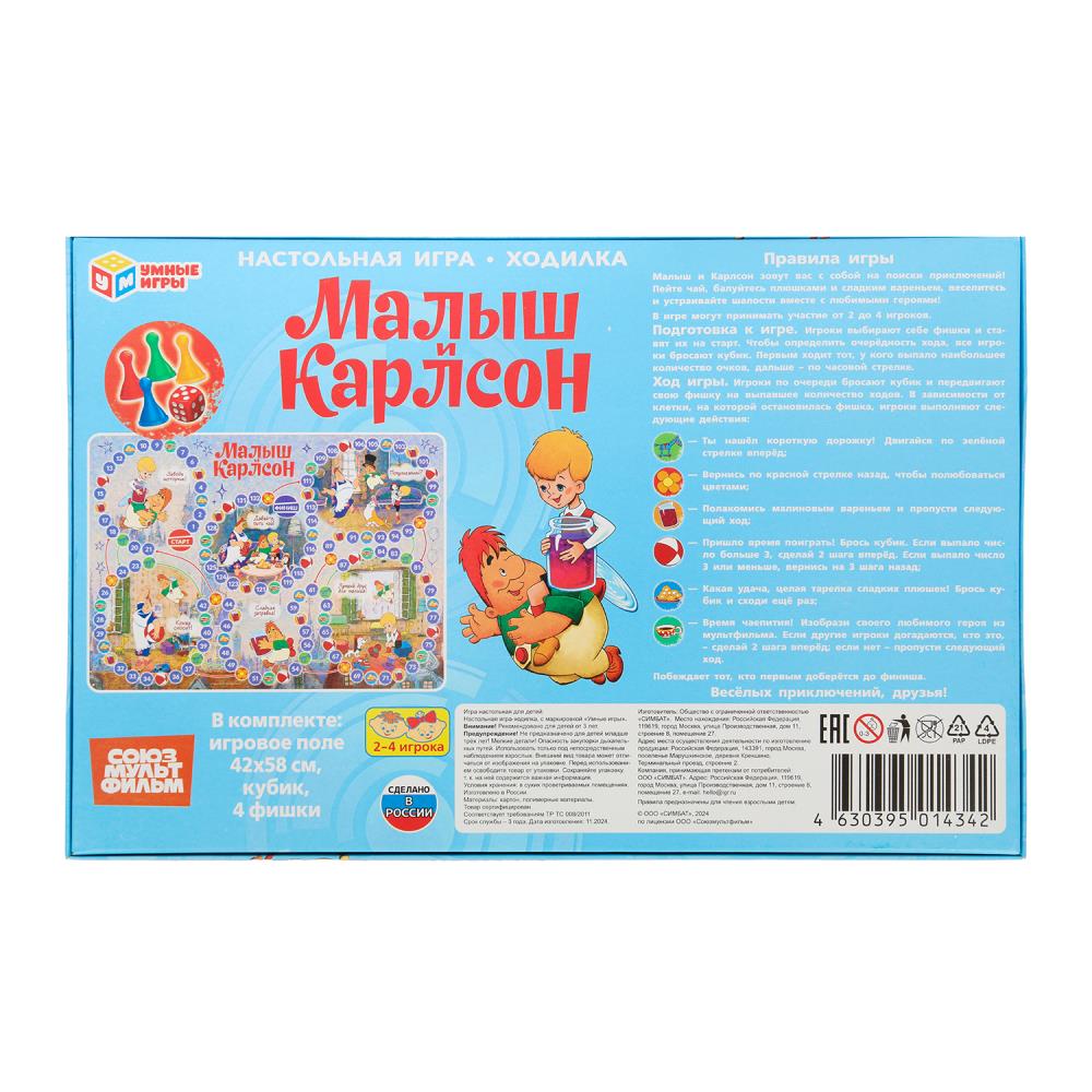 Малыш и Карлсон. Настольная игра-ходилка. Союзмультфильм. 217х330х27 мм. Умные игры. в кор.20шт