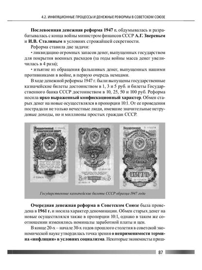 Инфляция: причины возникновения и методы регулирования