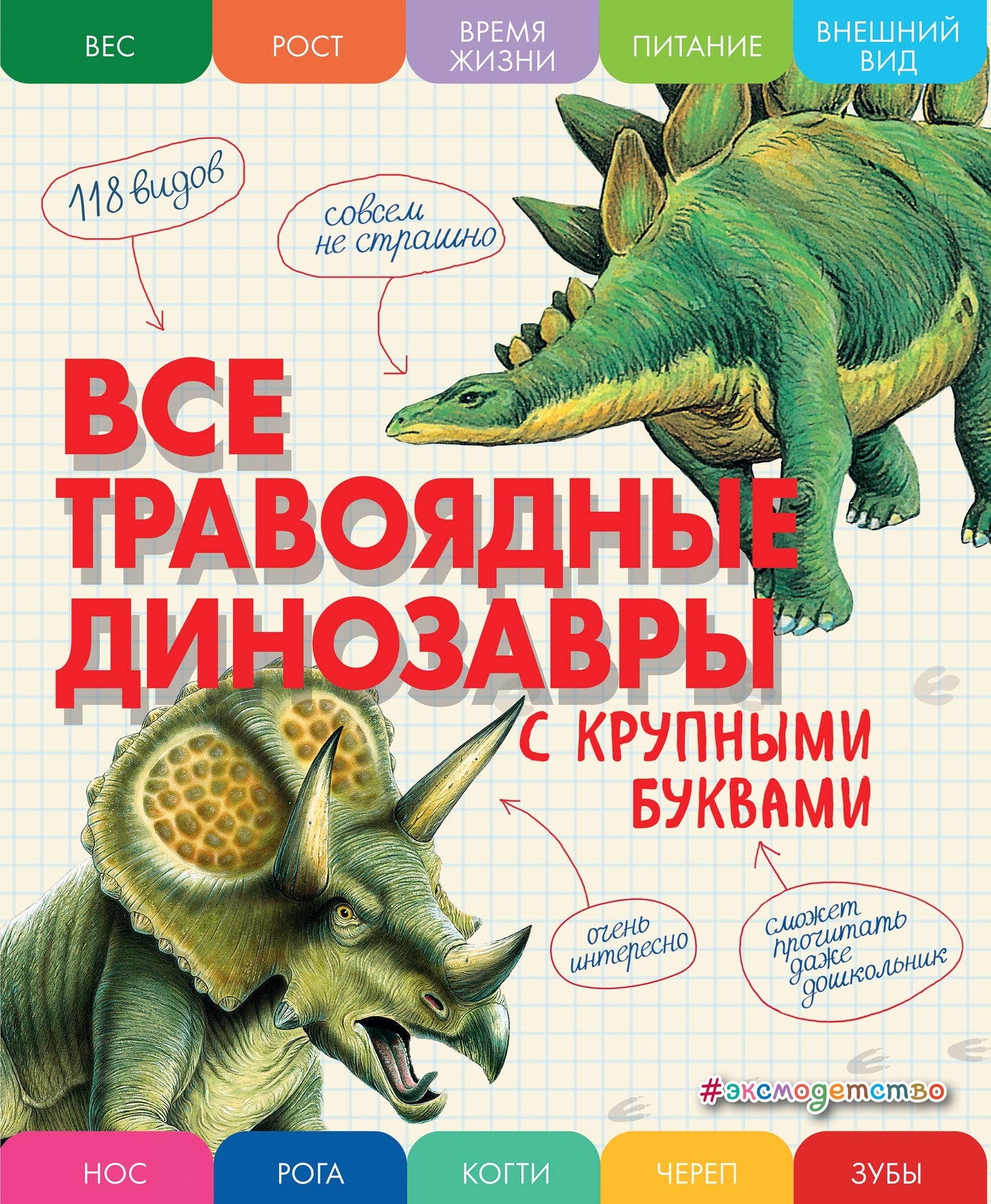 Tous les dinosaures avec des achats