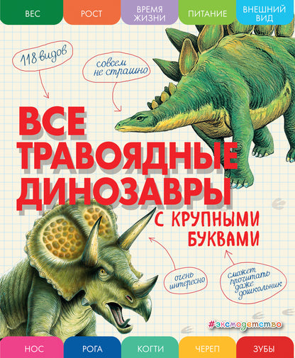 Tous les dinosaures avec des achats