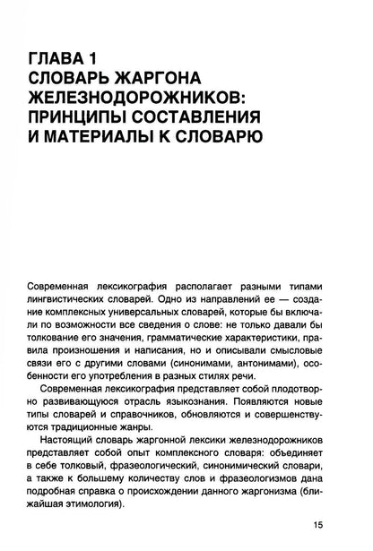 От Аркашки и до Яшки, или лексика жаргона железнодорожников