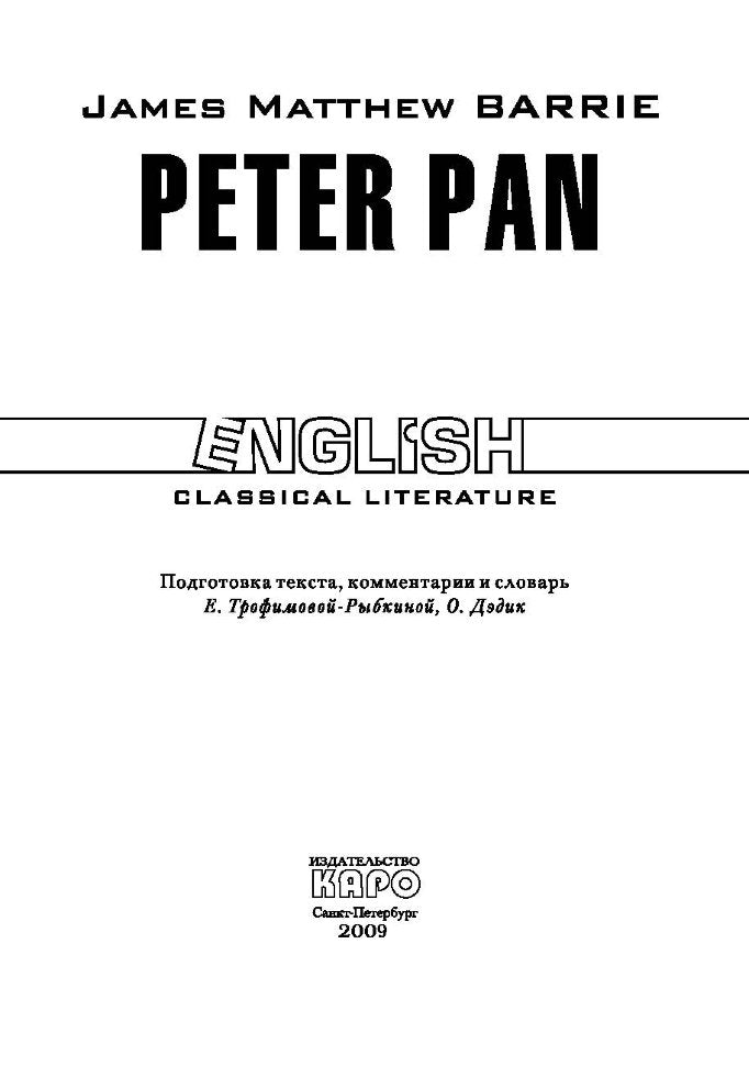 Барри. Питер Пэн. КДЧ на англ. яз., неадаптир.