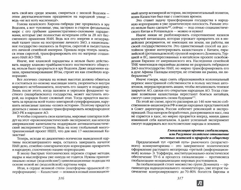 Новый русский миропорядок от потомка Чингисхана.