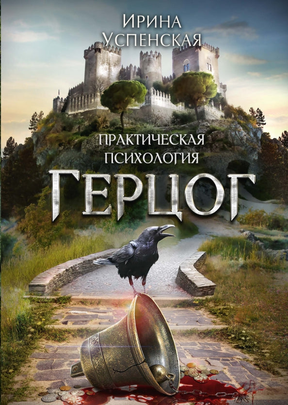 Герцог