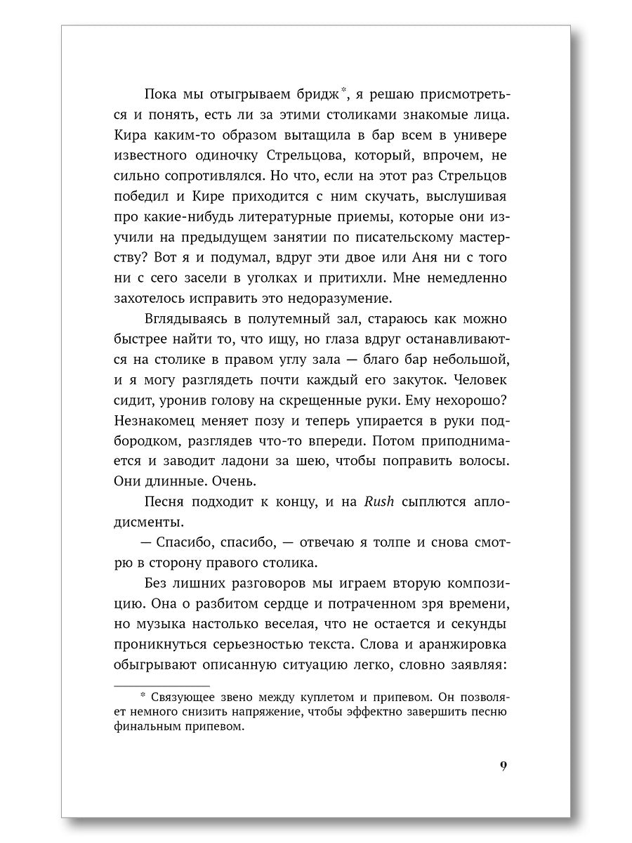Савельева. Драйвовый рок