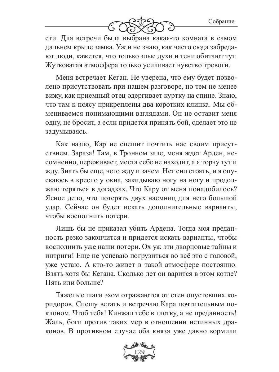 Владыка небес: (Не) мой дракон. Т. 2
