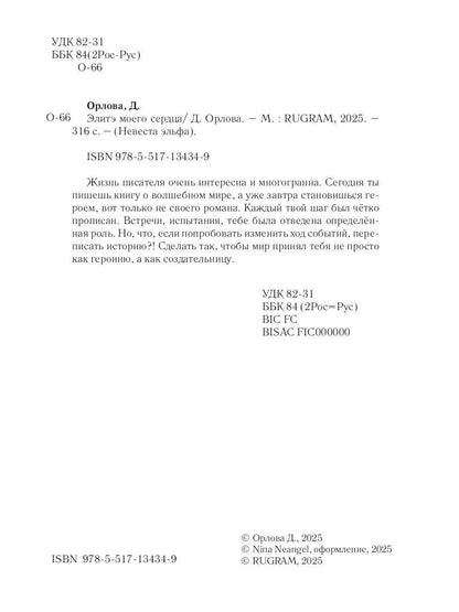 Элитэ моего сердца