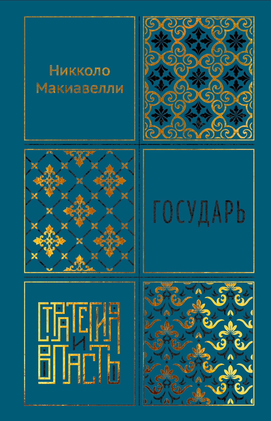 Государь