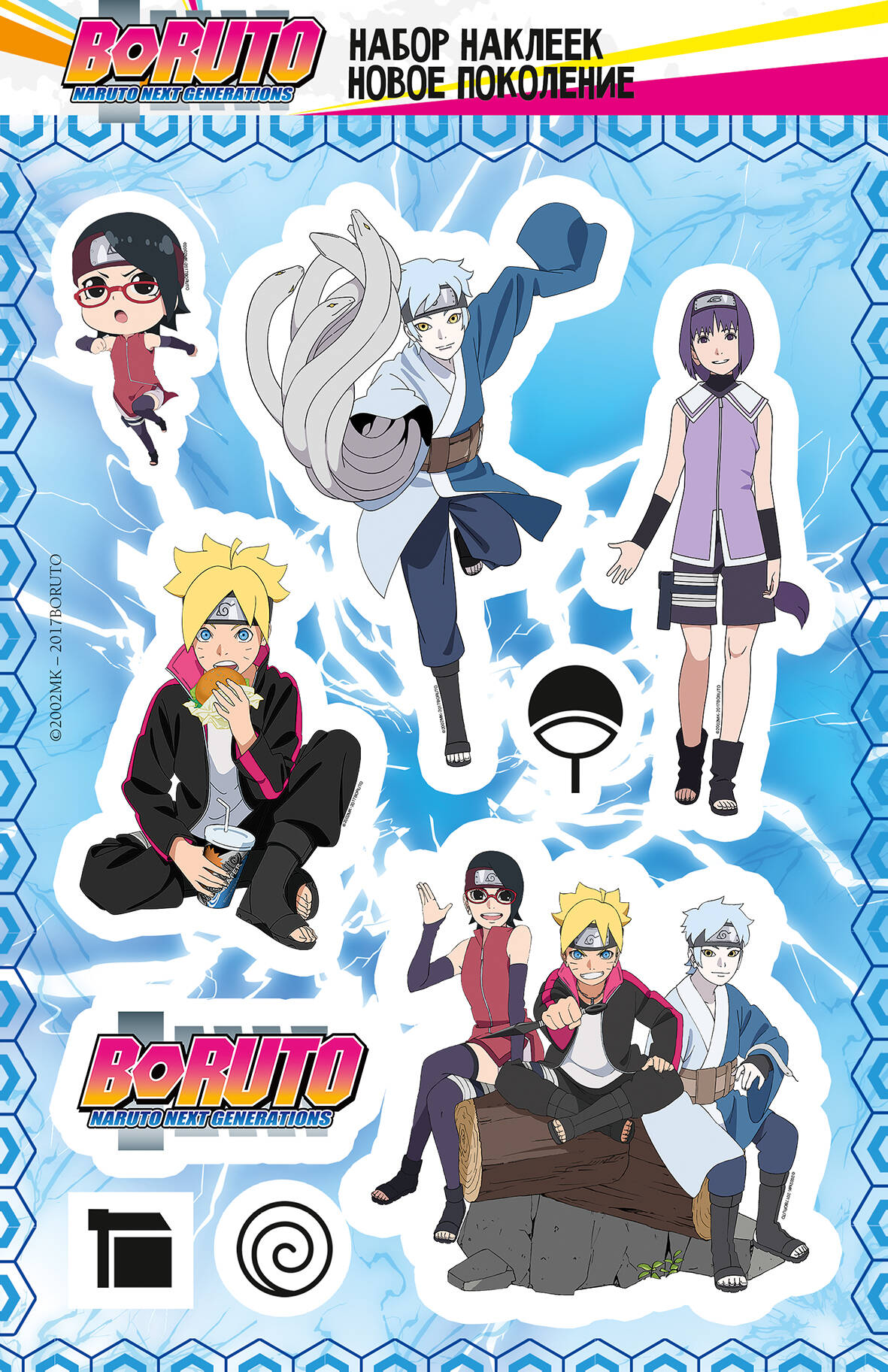 Boruto. Набор наклеек (Новое поколение)