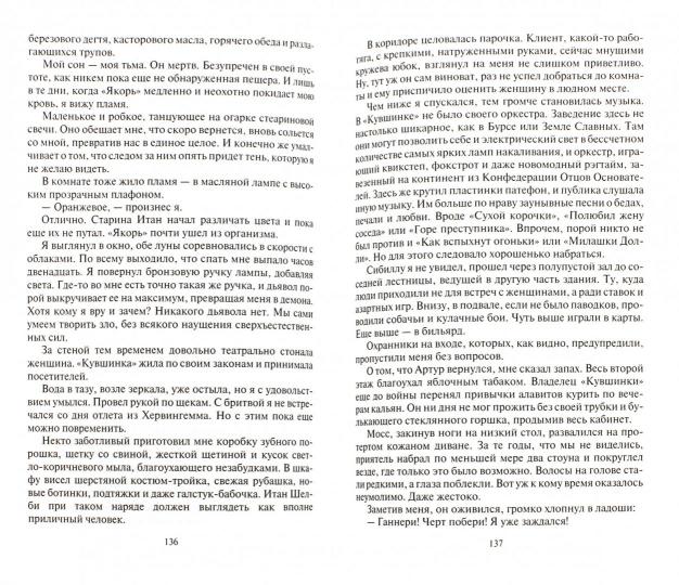 Созерцатель: roman fantastique. Пехов А.Ю.