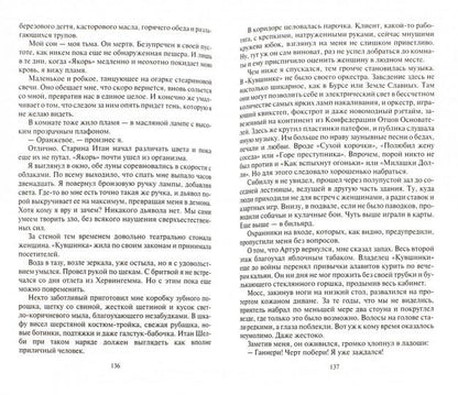 Созерцатель: roman fantastique. Пехов А.Ю.