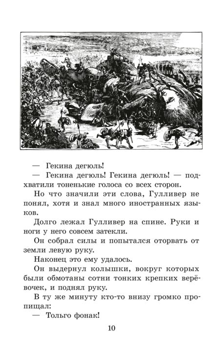 ЖК Свифт. Путешествия ГулLIвера