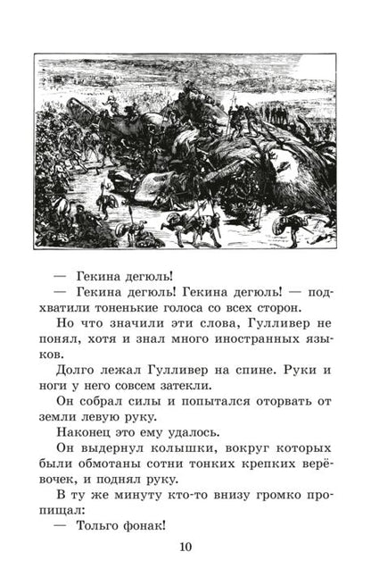 ЖК Свифт. Путешествия ГулLIвера