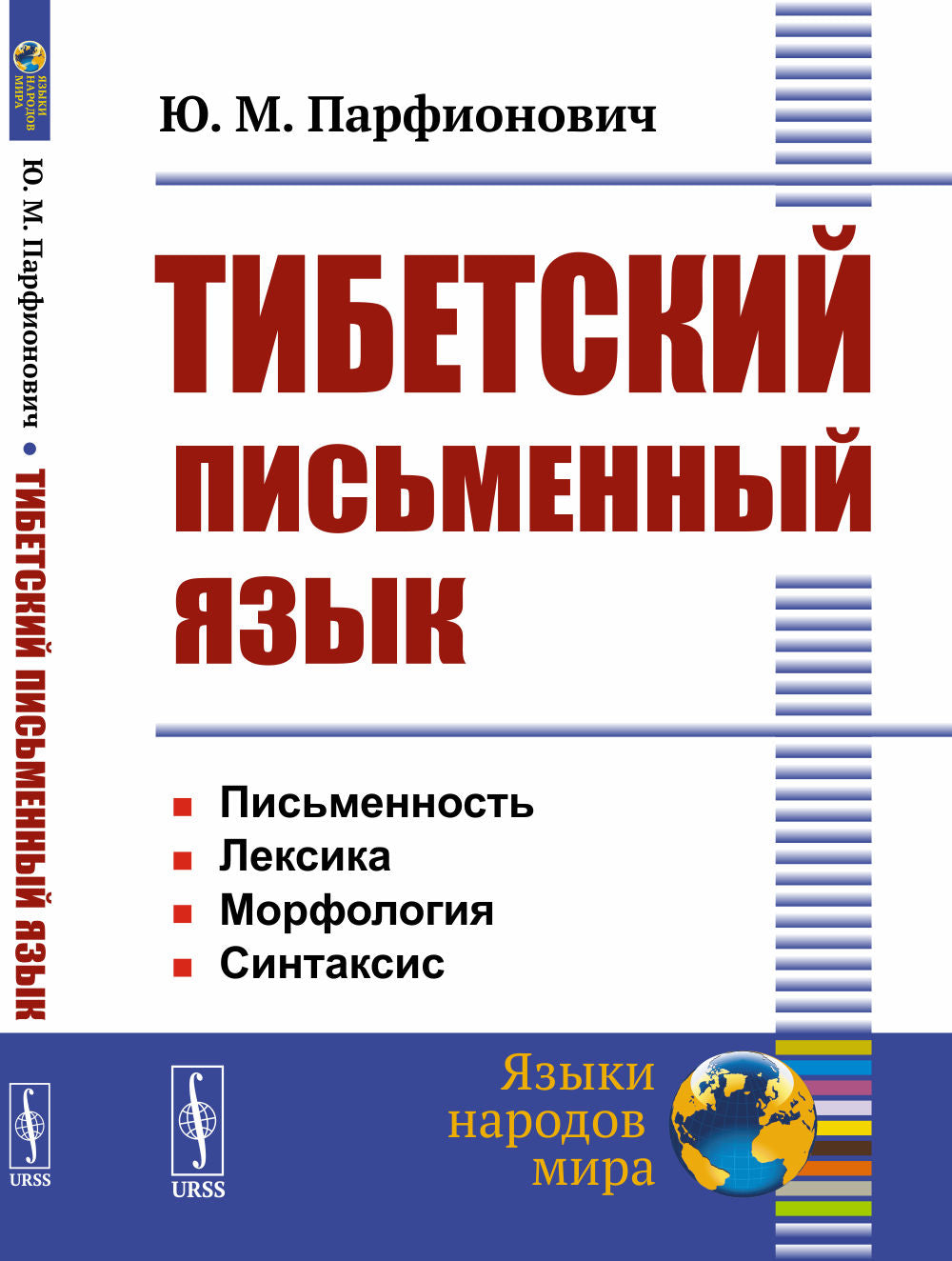Тибетский письменный язык