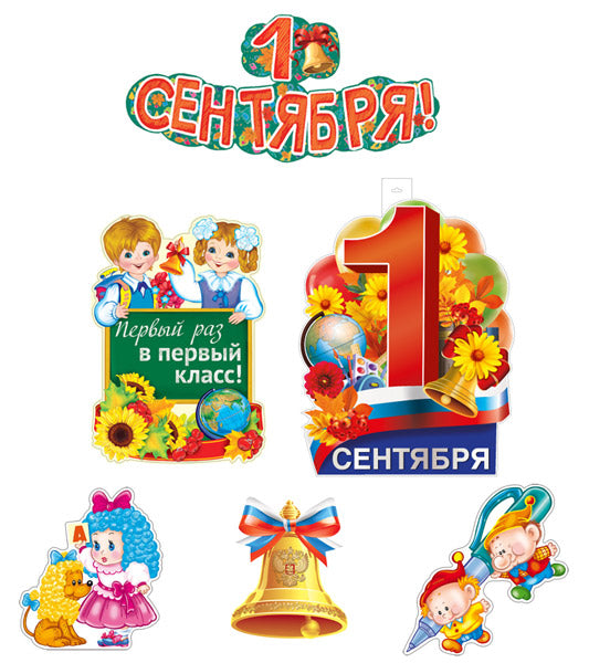 *КБ-16466 Complexe pour la configuration de l'ordinateur. Первый раз в первый класс (plaque A2, plaque A3, 3 plaque A4 et fille)