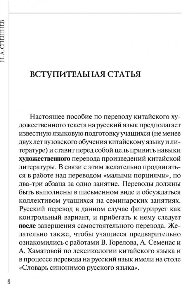 Чудаки : книга для чтения на китайском языке с переводом