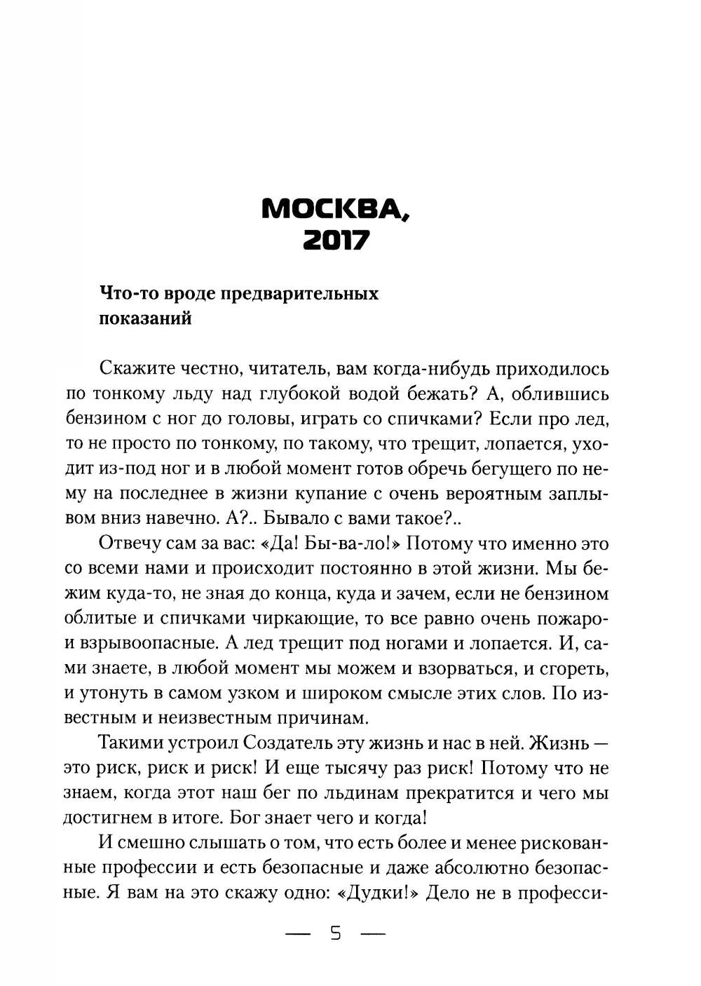 Lutte contre les diplomates et les espions. Кн. 1 : L'amour moyen