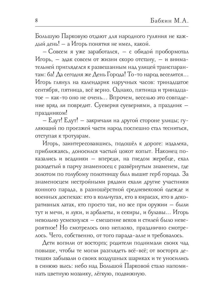 Гонец