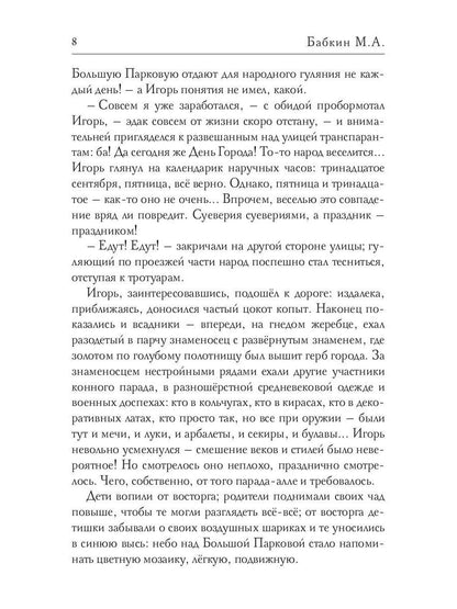 Гонец