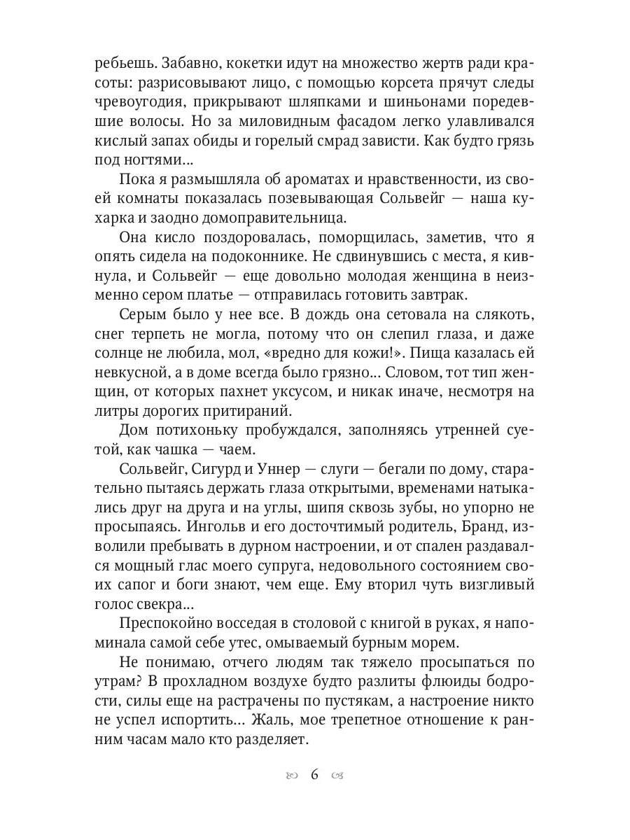 Аромагия
