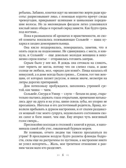 Аромагия