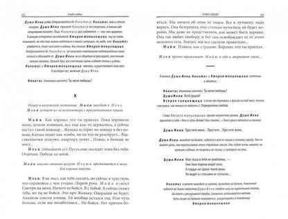 Алиби любви  (12+)
