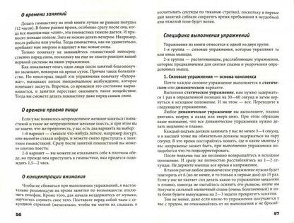 Исправляем осанку. Универсальная лечебная гимнасти
