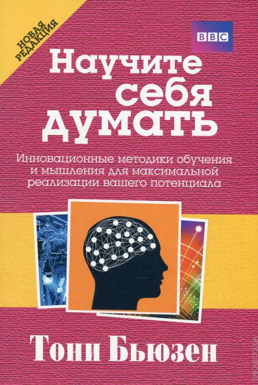 Научите себя думать