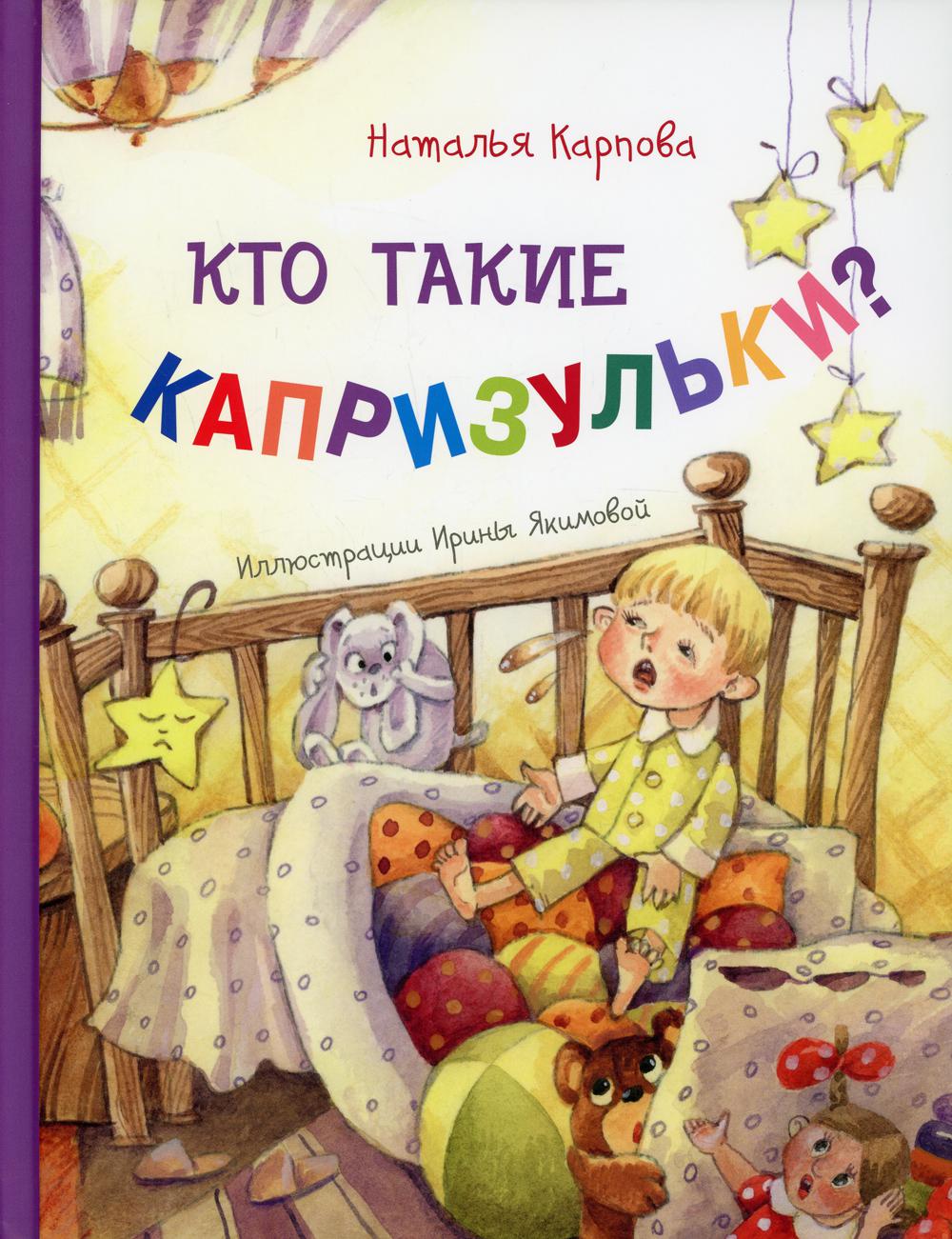 Qu'est-ce que les caprizulks? (НОВИНКА)