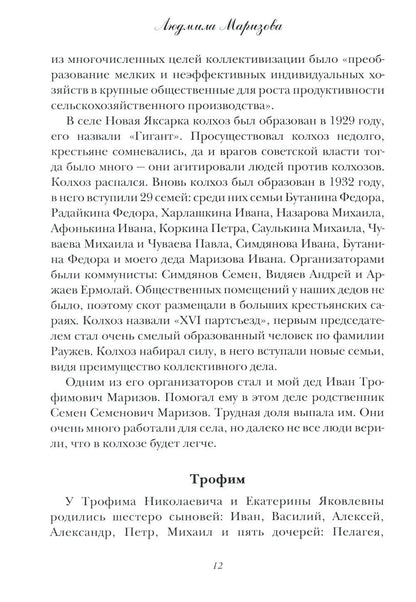 Маризовы. Судьба моей семьи на фоне судьбы страны