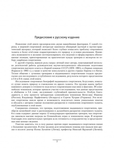 Спортивный талант: прогноз и реализация. Монография