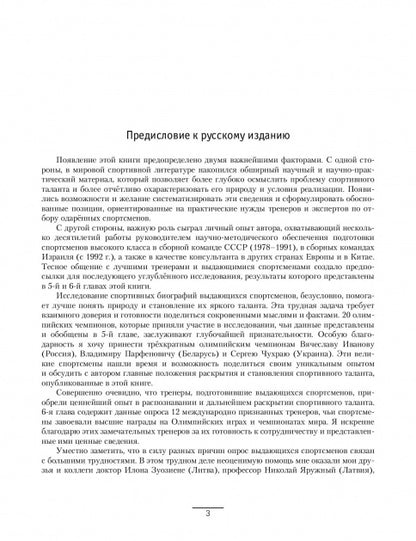 Спортивный талант: прогноз и реализация. Монография