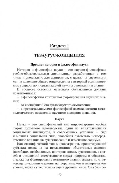 La culture physique et sportive dans le monde philosophique et sociologique. Социология спорта. Учебник