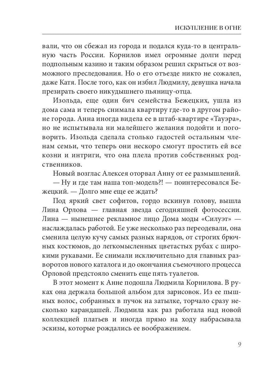 Рип.ХрустДворец.Искупление в огне